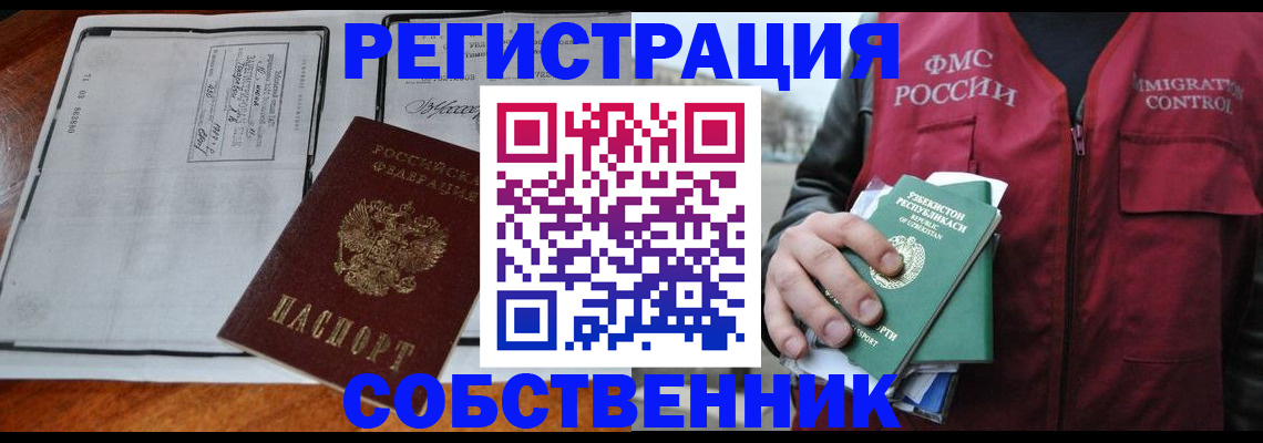 прописка регистрация в Мелеузе