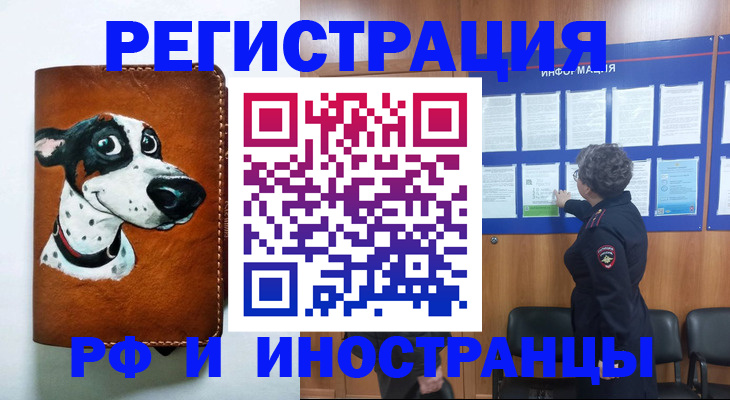 временная регистрация законно в Мелеузе