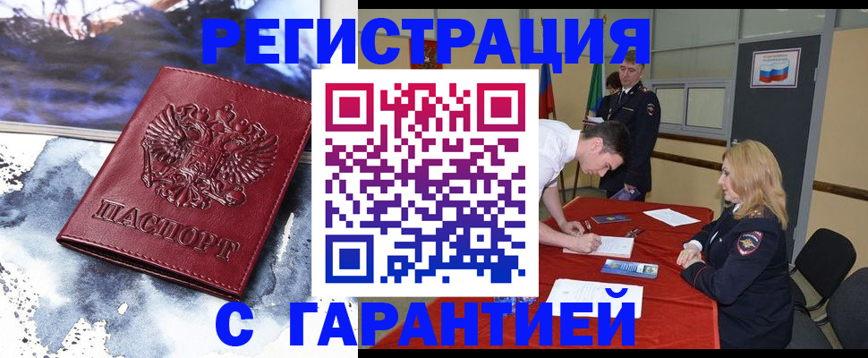 временная регистрация гарантия в Мелеузе